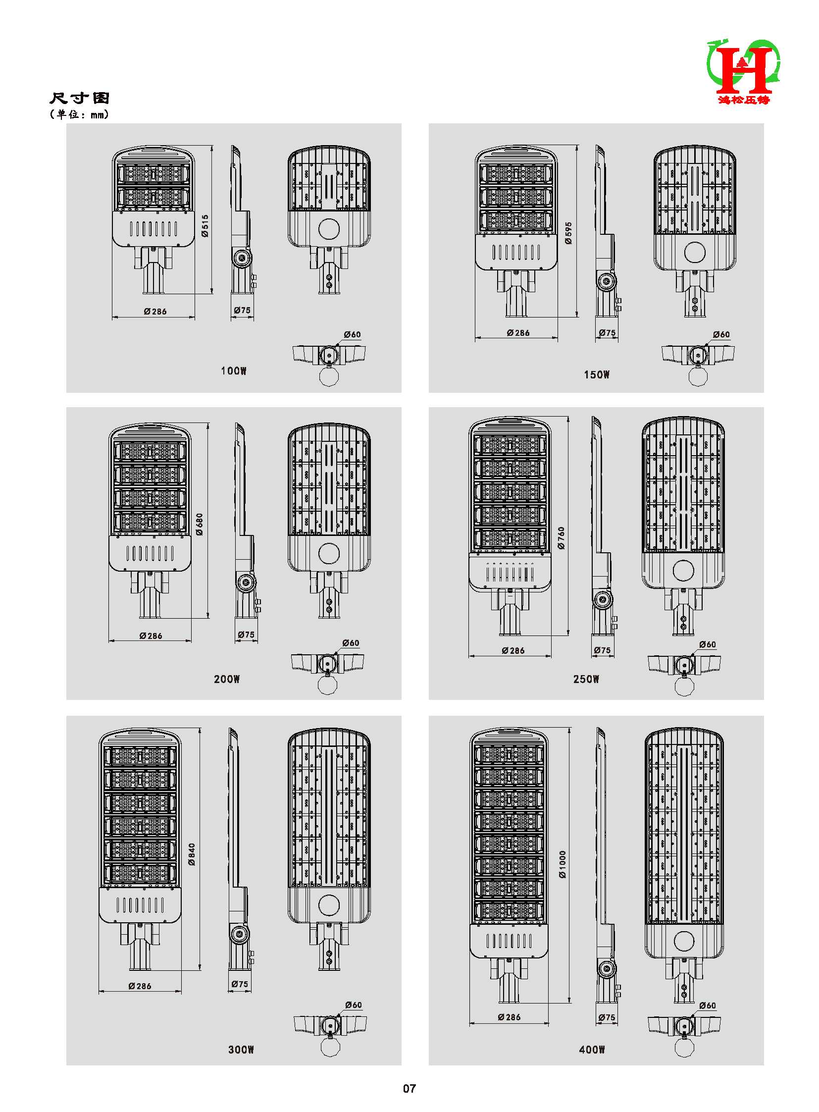 1-鸿松压铸路灯规格书 CN3-转曲_页面_7.png