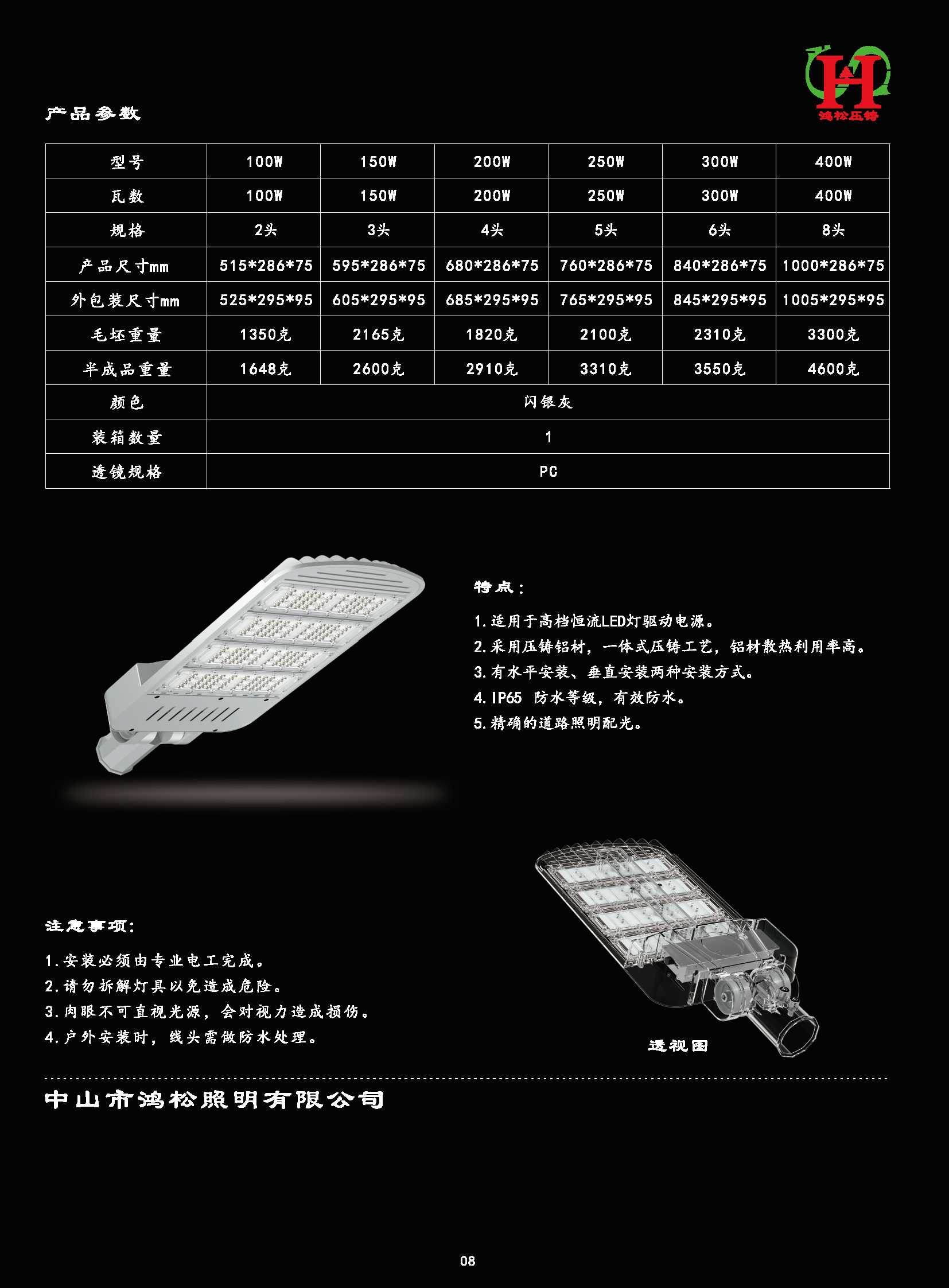 1-鸿松压铸路灯规格书 CN3-转曲_页面_8.png