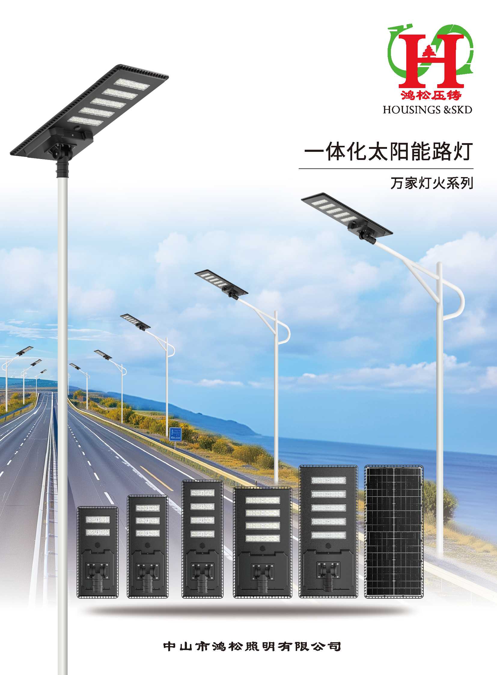 鸿松太阳能路灯规格书CN 5 转曲_页面_1.png