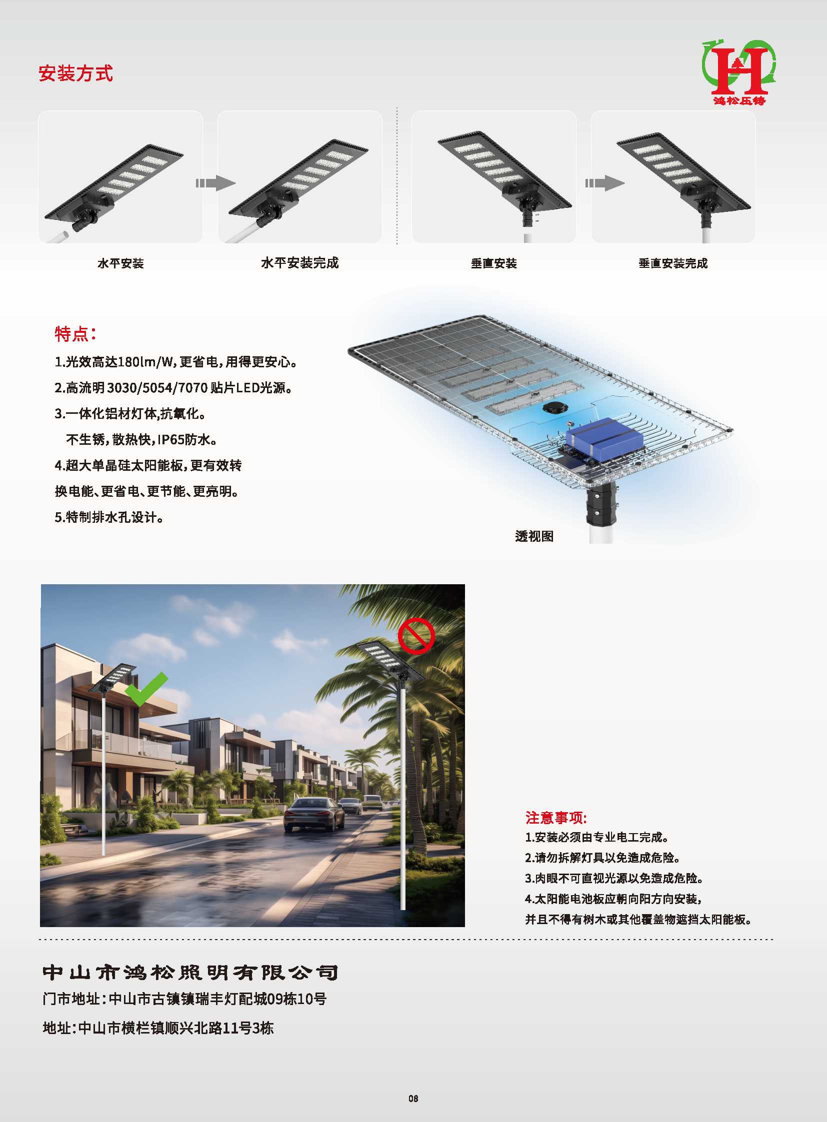 鸿松太阳能路灯规格书CN 5 转曲_页面_8.png