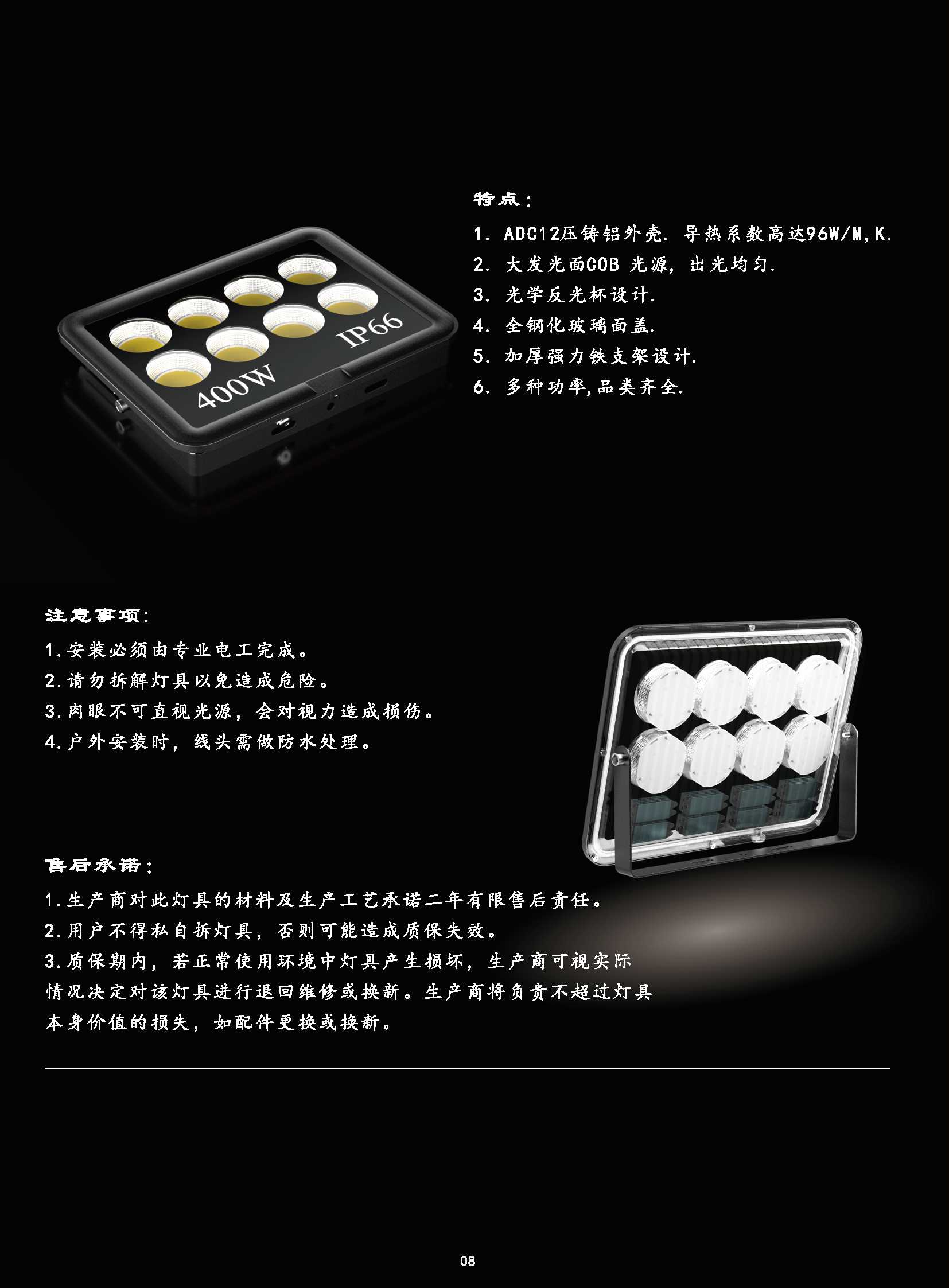 投光灯规格书 中文 中性_页面_8.png